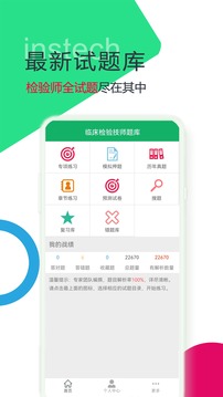 臨床檢驗(yàn)技師題庫(kù)截圖