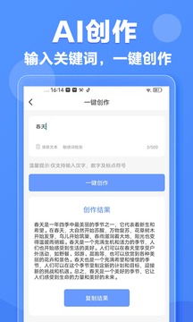 AI寫作機(jī)器人截圖