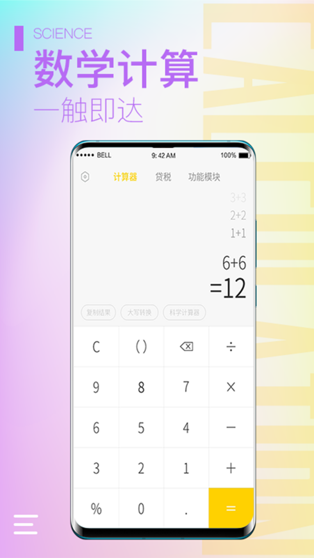 计算器大师v1.8.0截图4