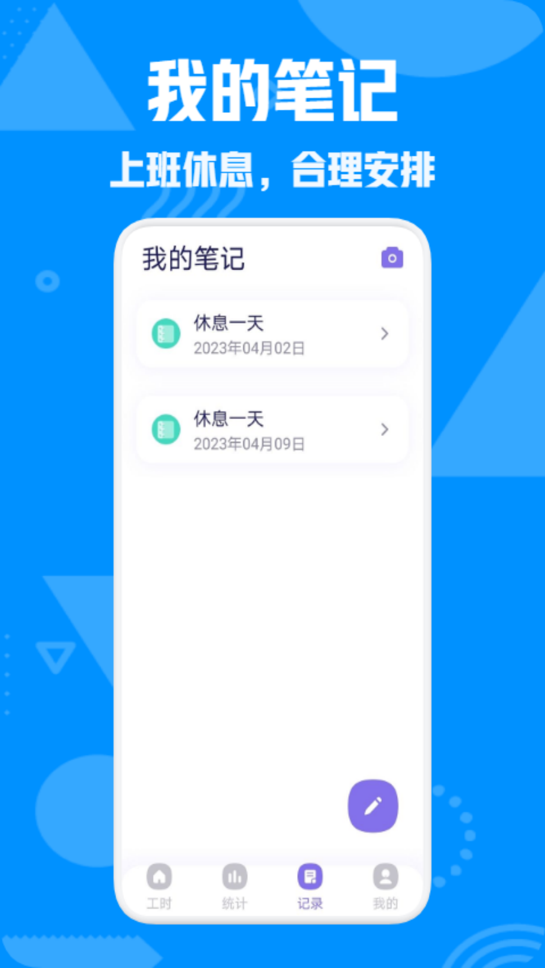 上班记工时v1.1截图1