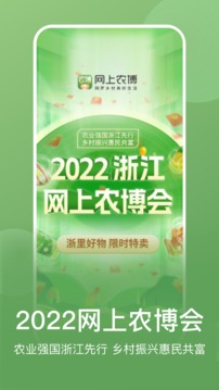 網(wǎng)上農(nóng)博截圖