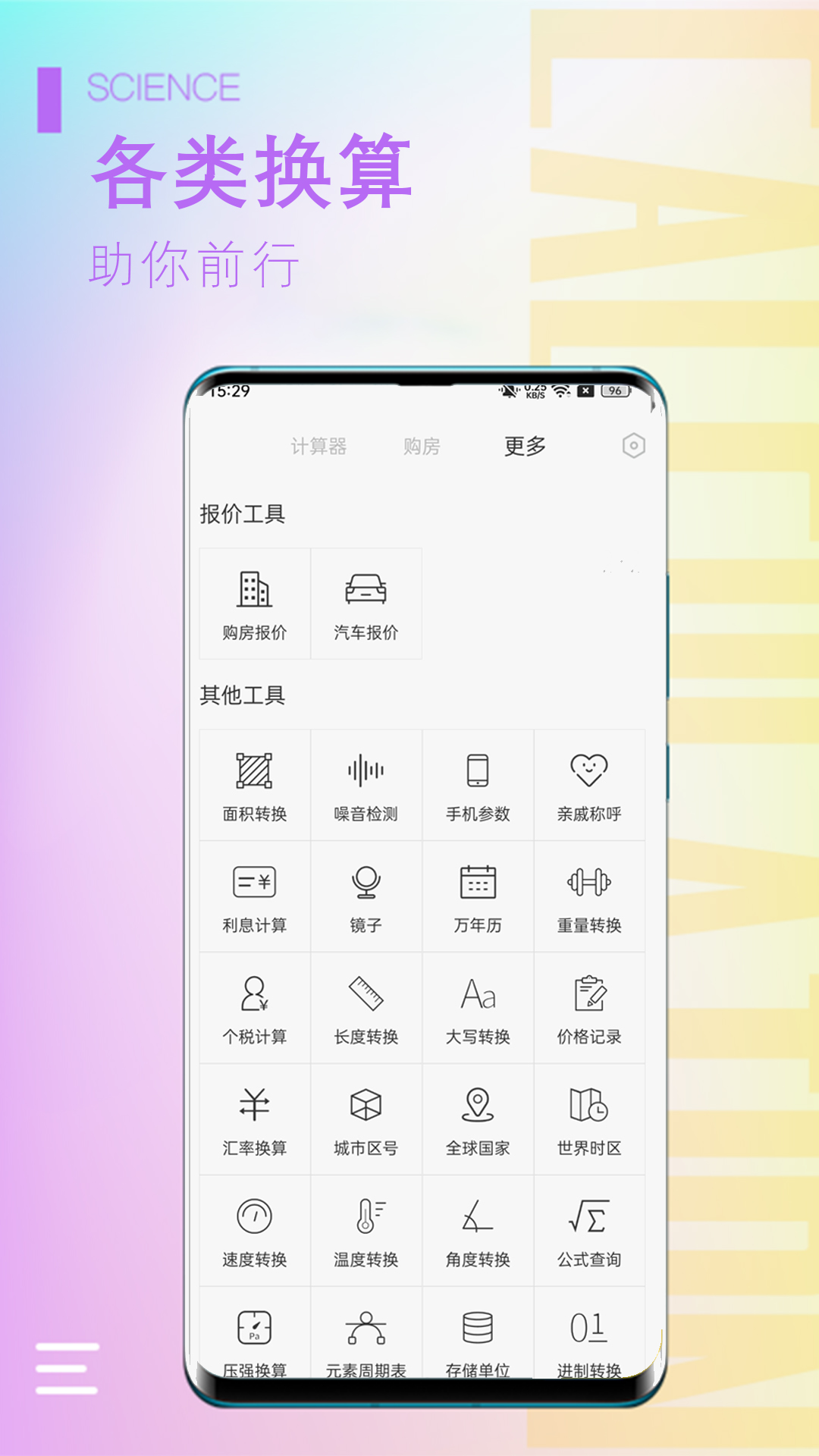 计算器大师v1.8.0截图1