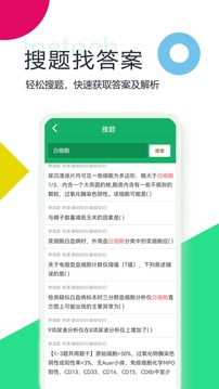 臨床檢驗(yàn)技師題庫(kù)截圖