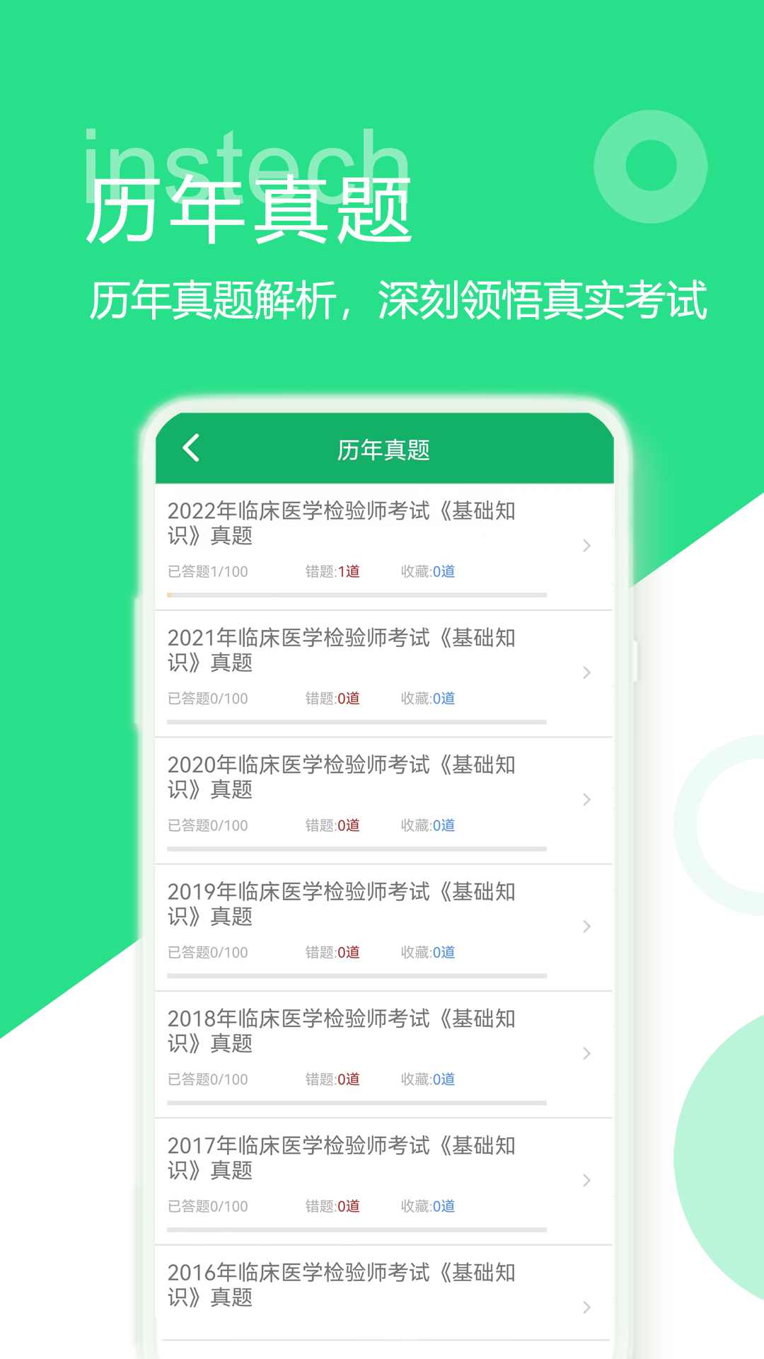 临床检验技师题库v3.1.14.20230625截图3