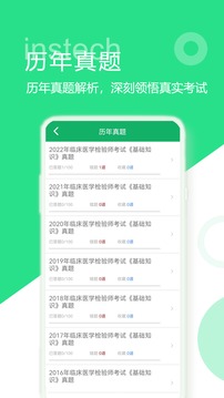 臨床檢驗(yàn)技師題庫(kù)截圖