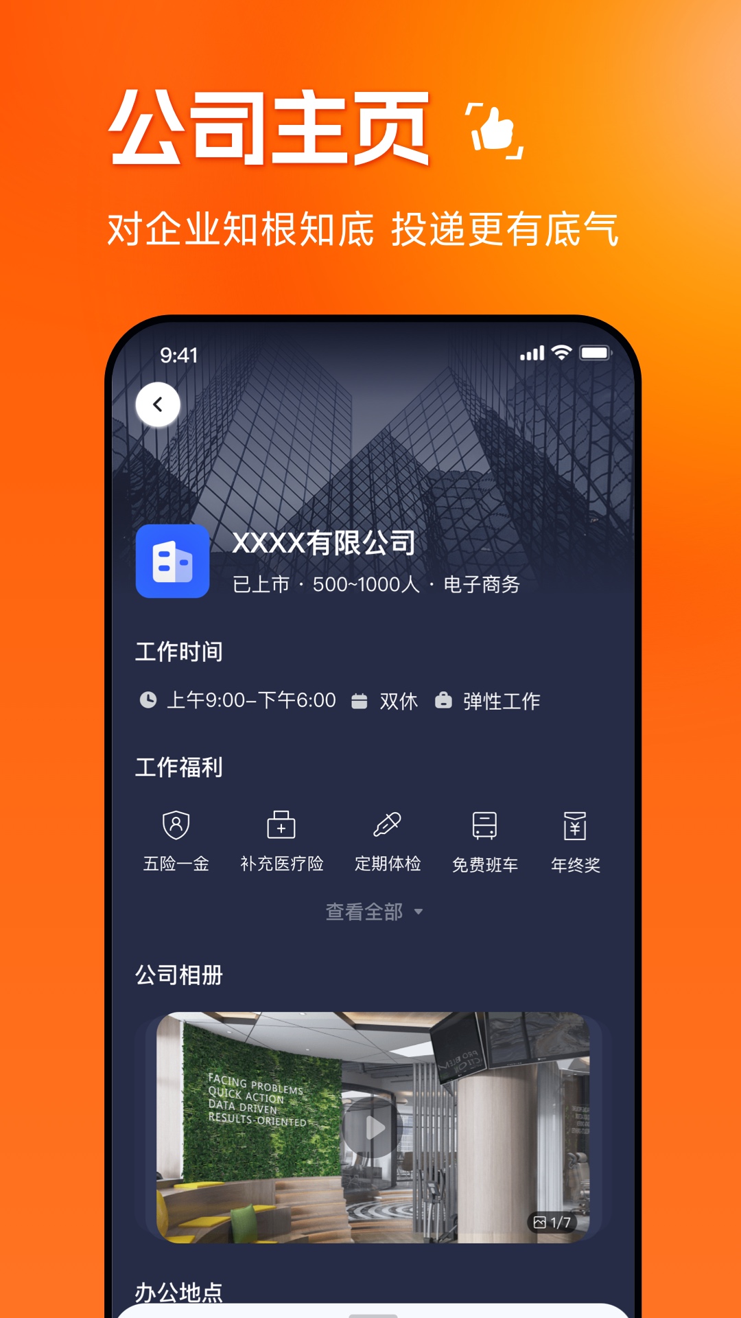 职得干智能招聘v1.0.5截图1