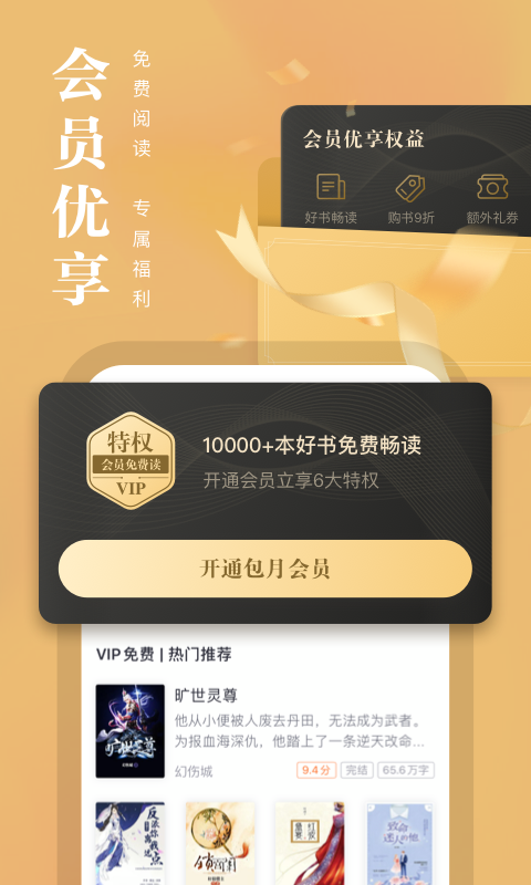 熊猫看书v9.4.1.05截图2