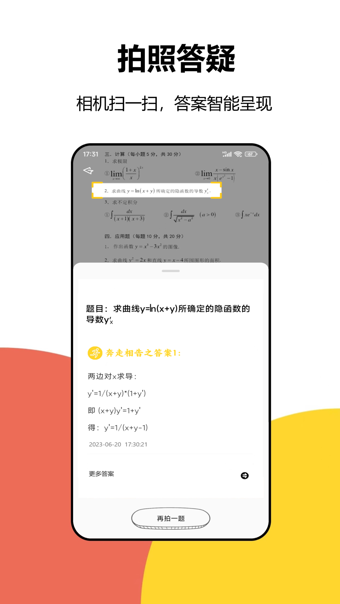 大学答案v1.0.0截图4