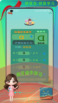 拼音寶截圖