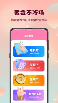 真心話大冒險截圖