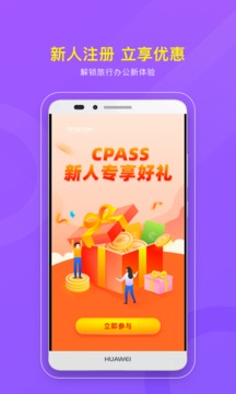 CPASS截图