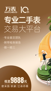 萬表二手表截圖
