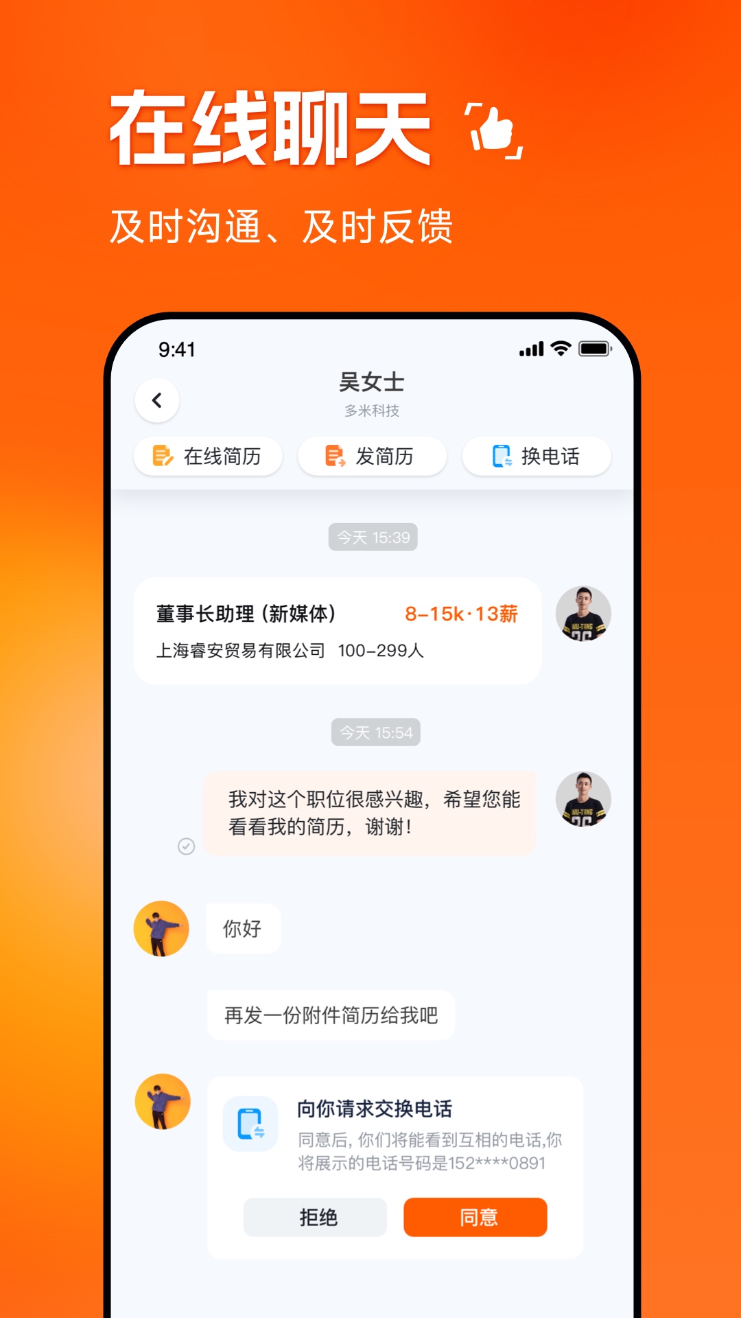 职得干智能招聘v1.0.5截图2