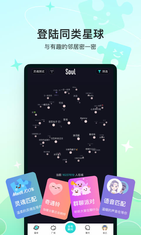 Soulv4.85.0截图4