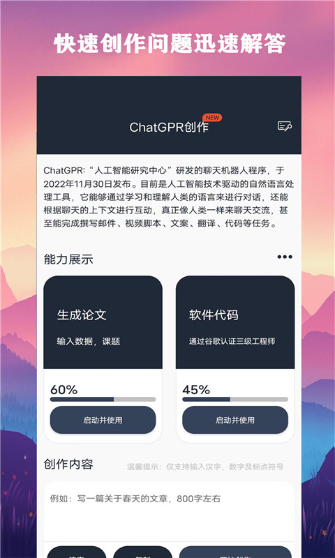 ChatGPRv2.0.2截图2