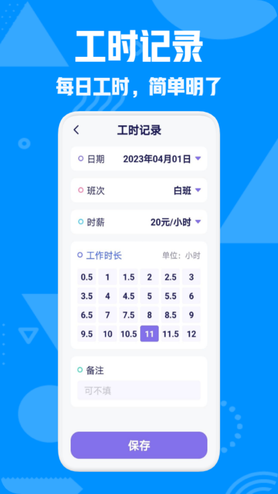 上班记工时v1.1截图3