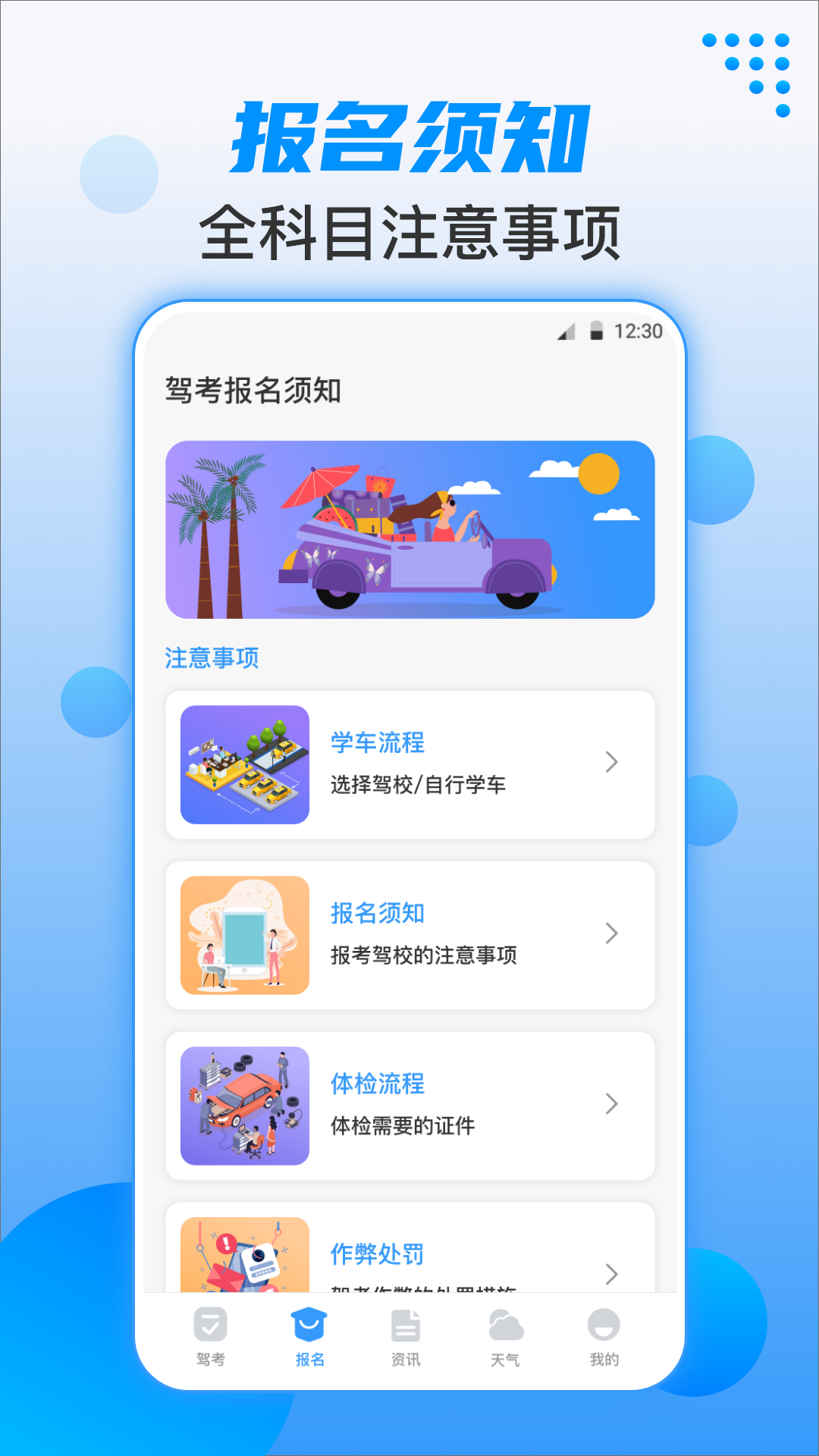 驾考学车宝典v4.0.0截图3