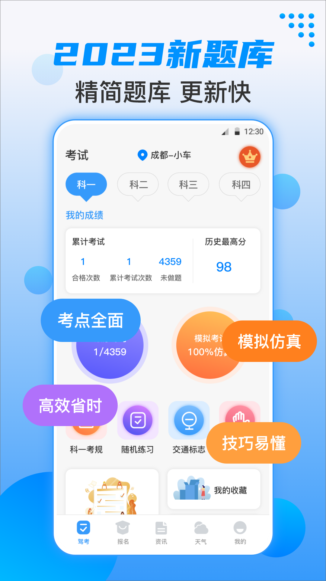 驾考学车宝典v4.0.0截图4