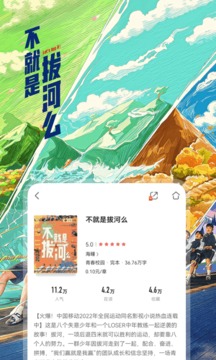咪咕閱讀截圖