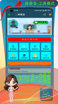 拼音寶截圖