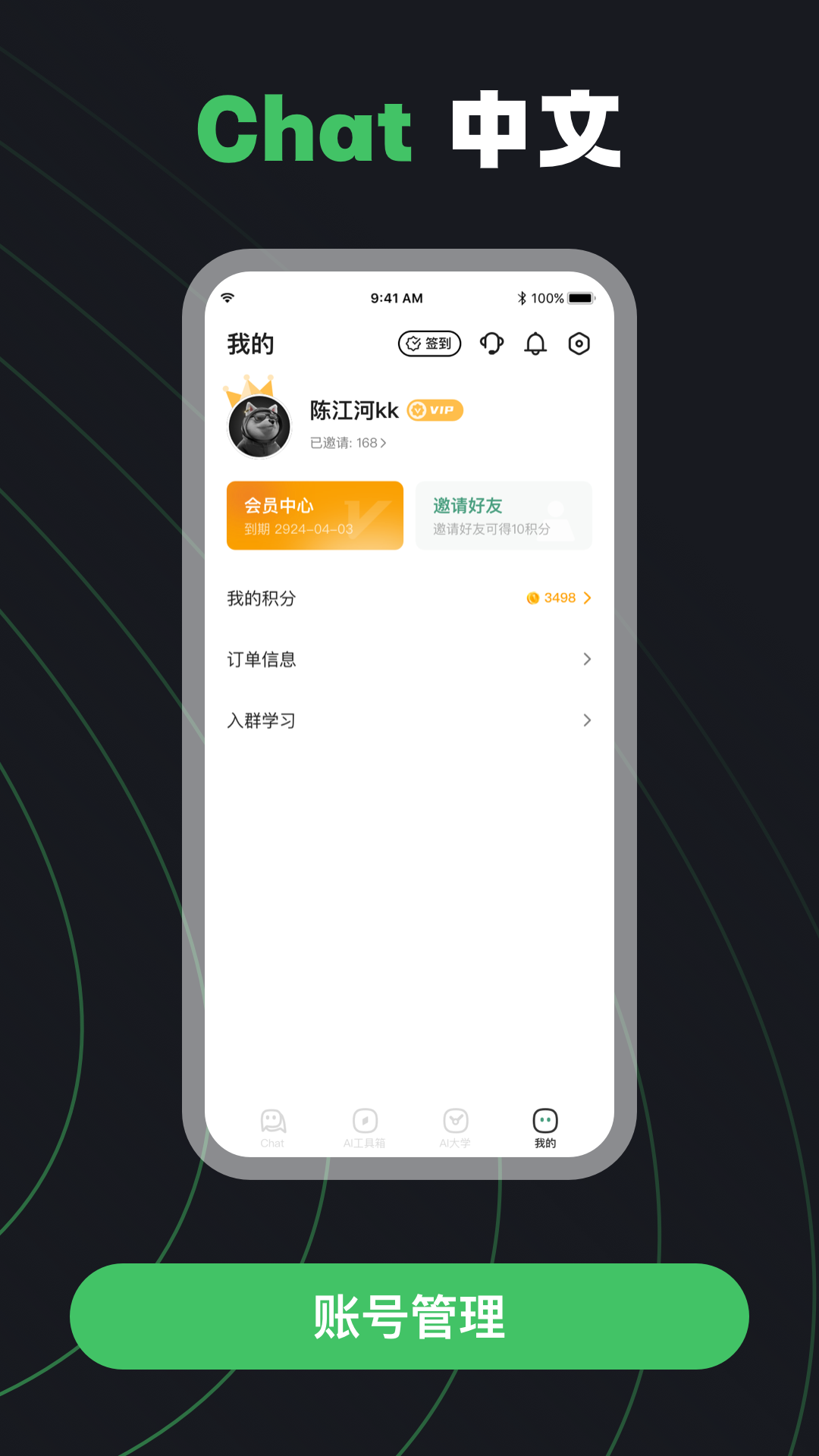 Chat中文v1.0.3截图1