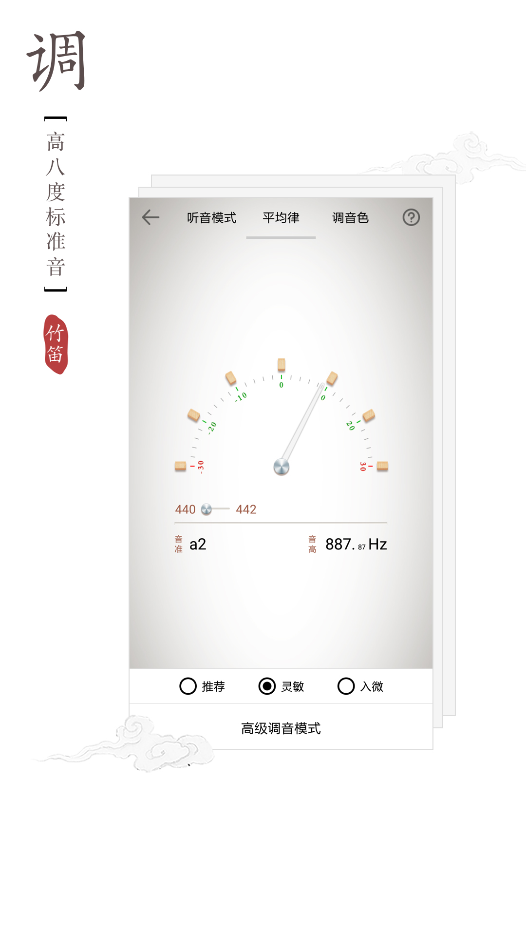 竹笛调音器v1.4.0截图2