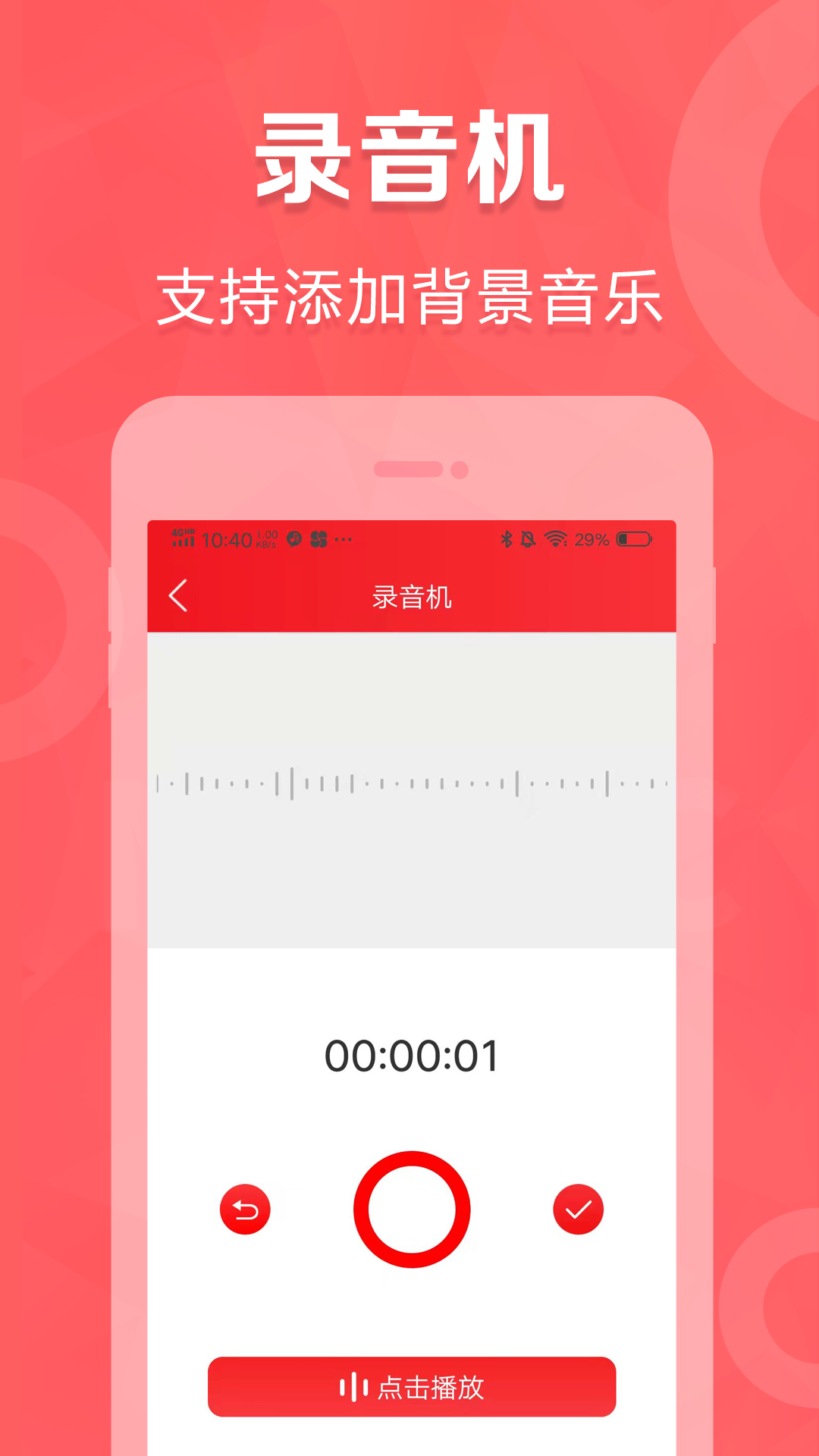 叫卖广告录音v2.0.10截图4