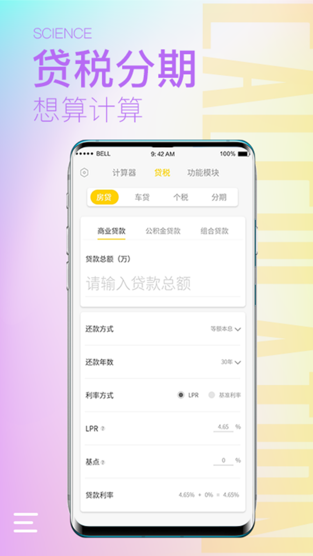 计算器大师v1.8.0截图3