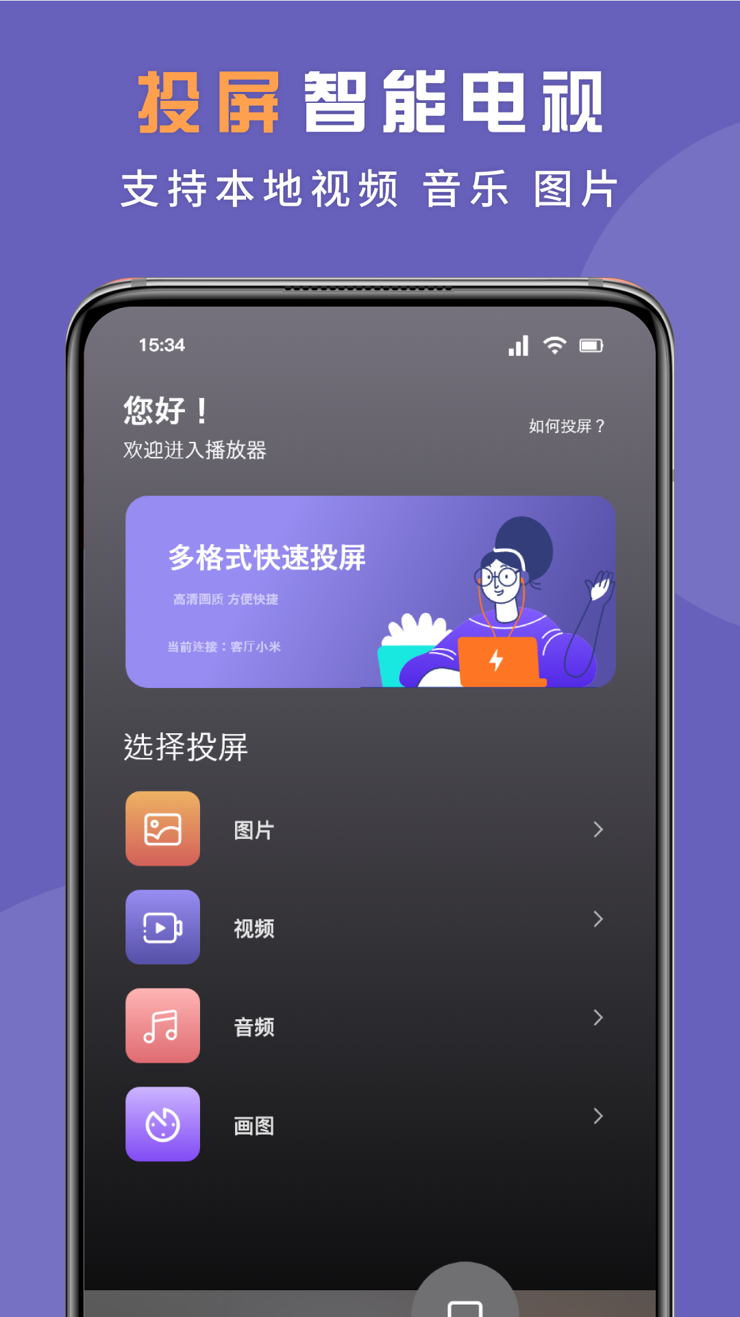 无线投屏专家v1.1截图2