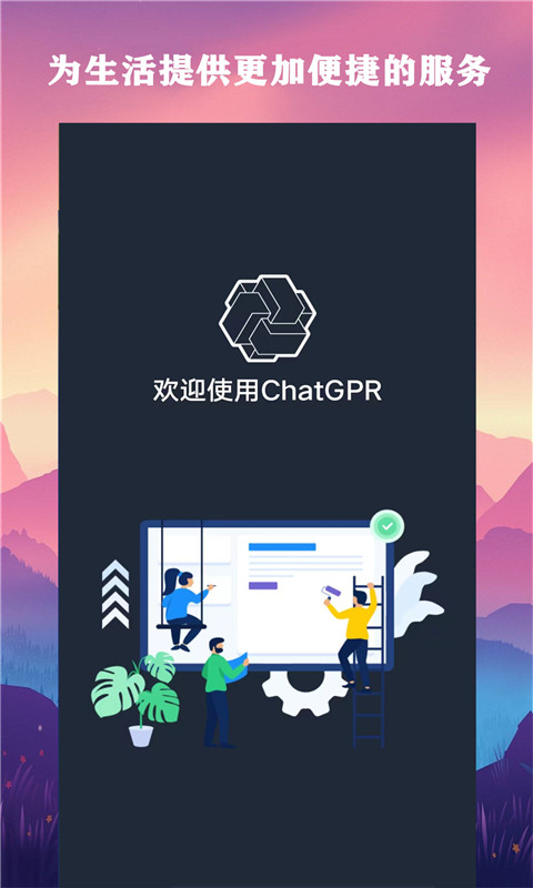 ChatGPRv2.0.2截图4