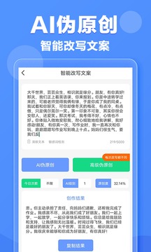 AI寫作機(jī)器人截圖