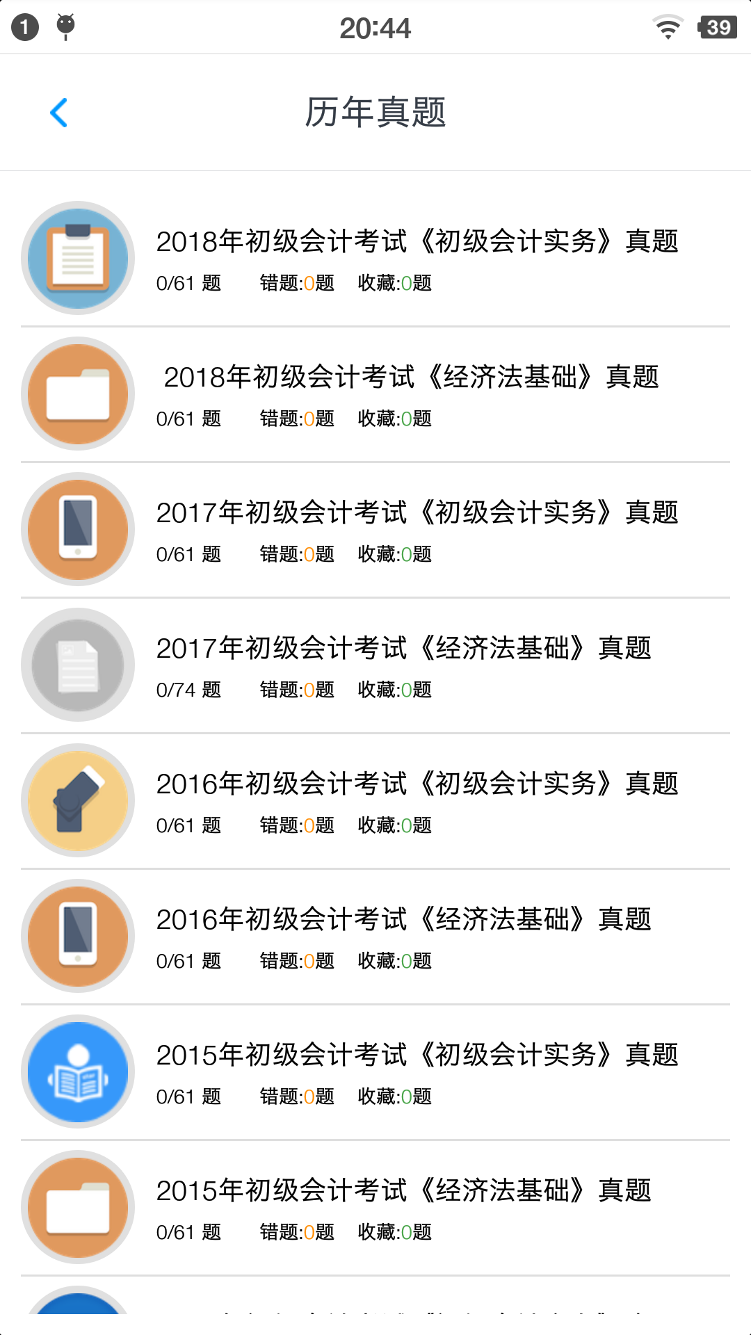 初级会计题集截图3