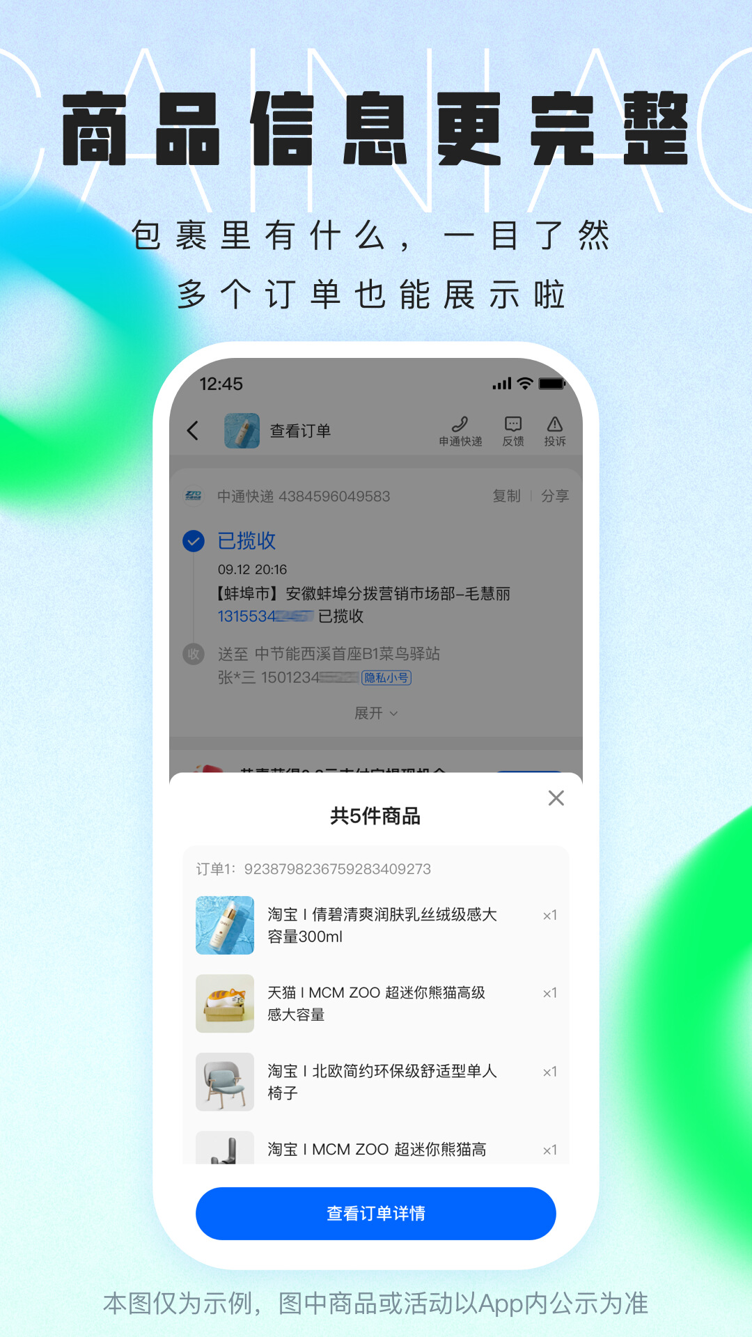 菜鸟v8.7.99截图2