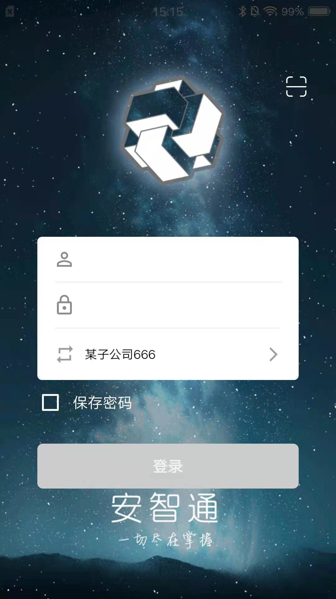 安智通v1.0.73截图5