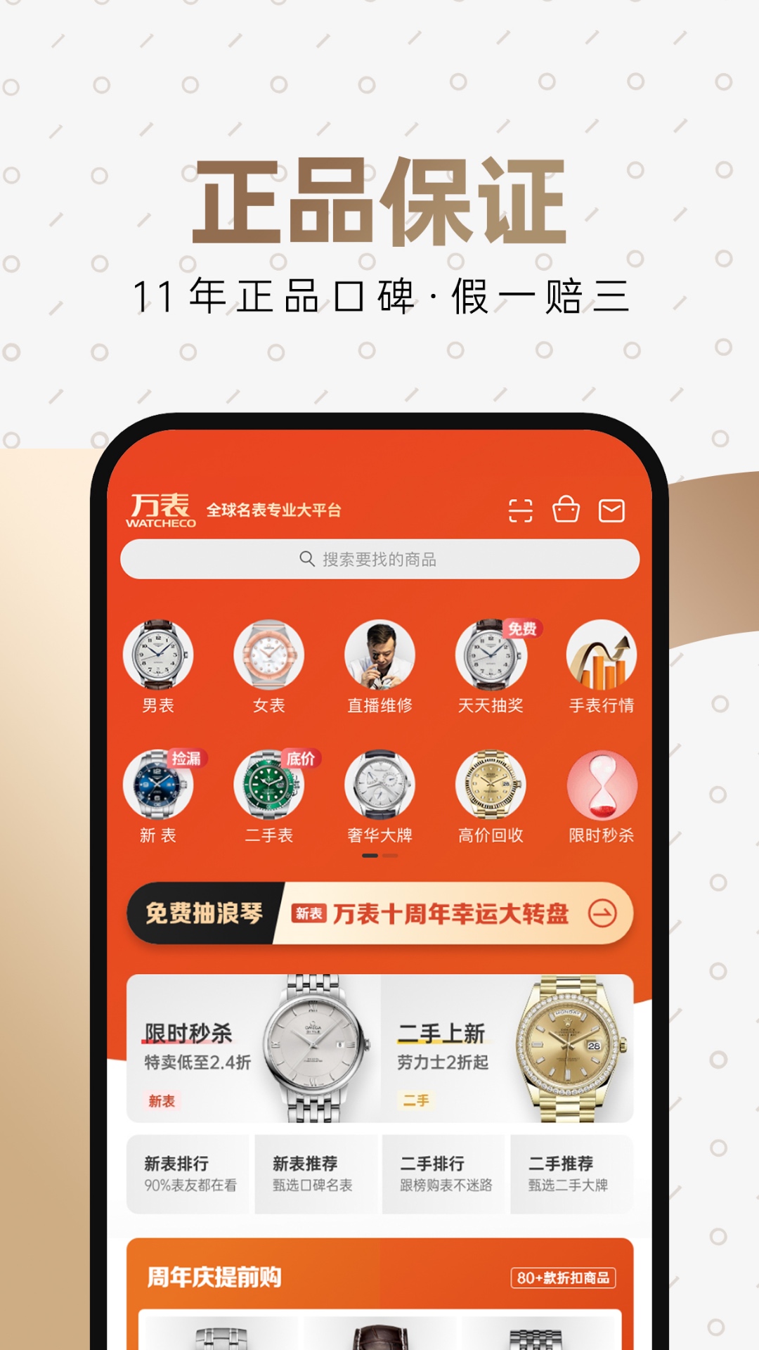 万表全球名表v3.27.0截图3