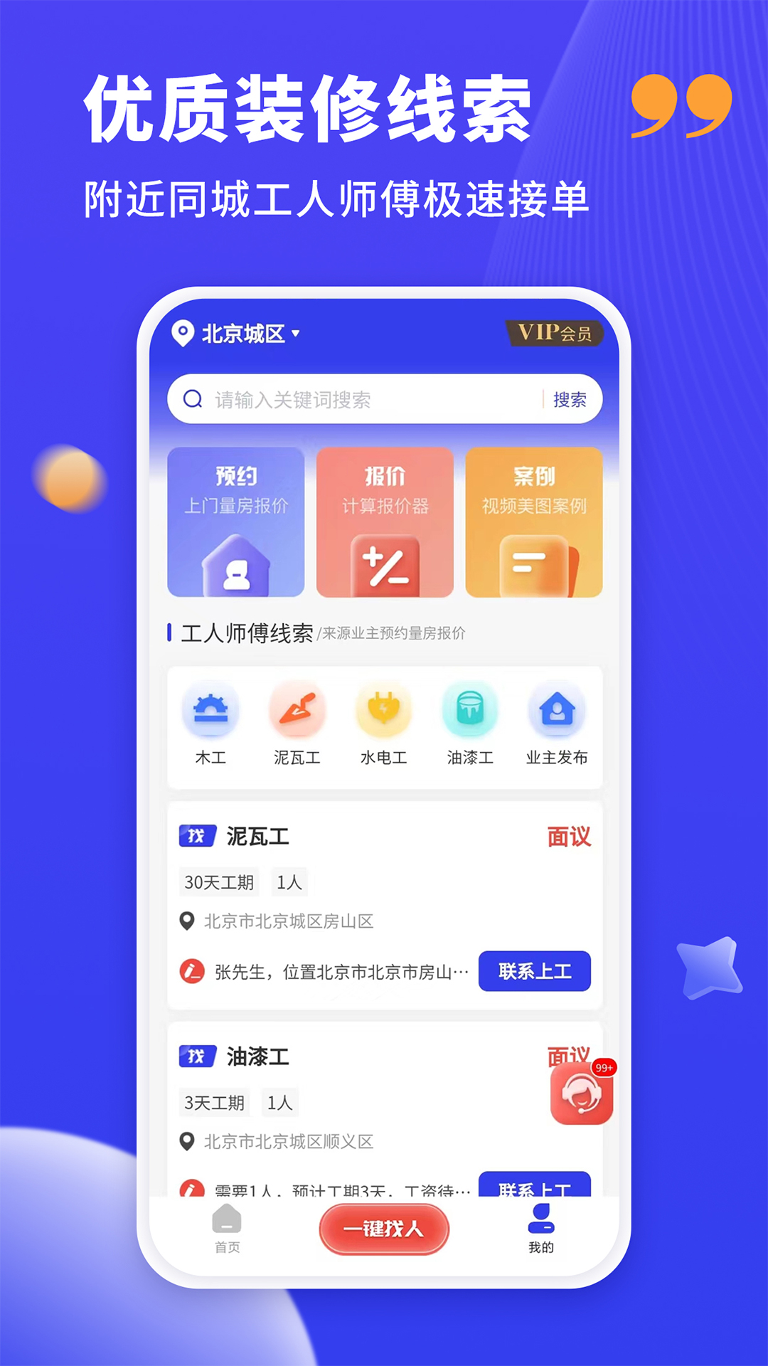 水电工接单v1.0.5截图4