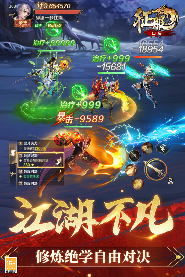 口袋征服截圖預覽