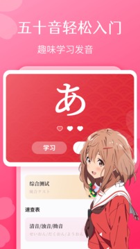 日語學(xué)習(xí)截圖