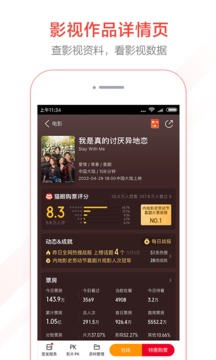 貓眼專業(yè)版截圖