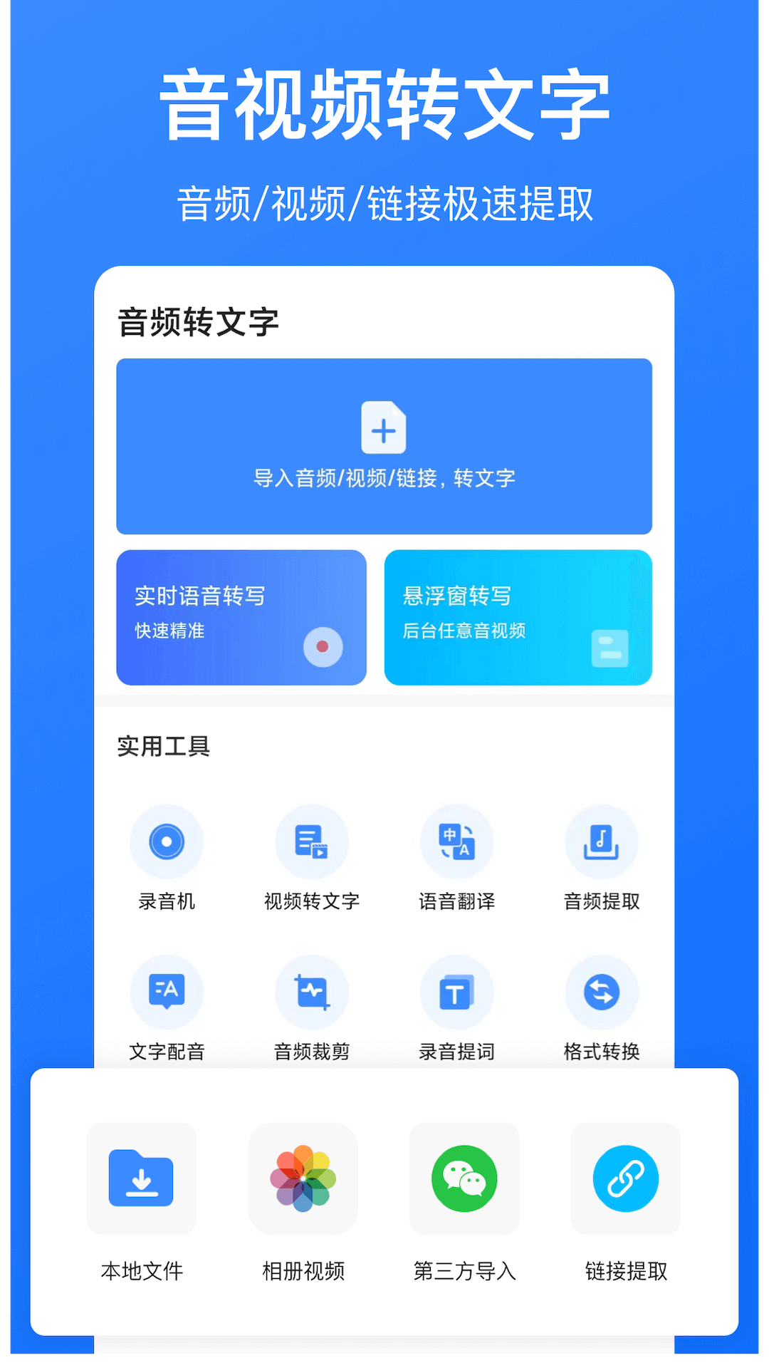 音频转文字v1.1.3截图5