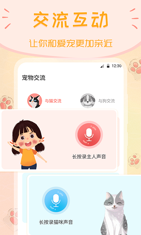 动物翻译器v4.2.92截图3