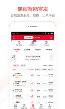 貓眼專業(yè)版截圖