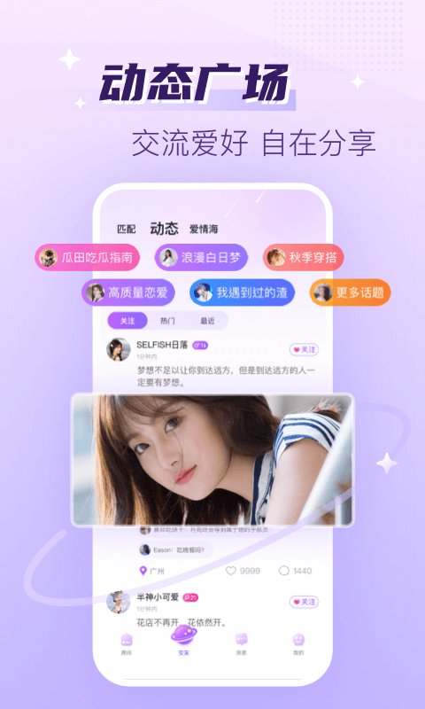 声吧语音聊天交友v2.51.1(358)截图2