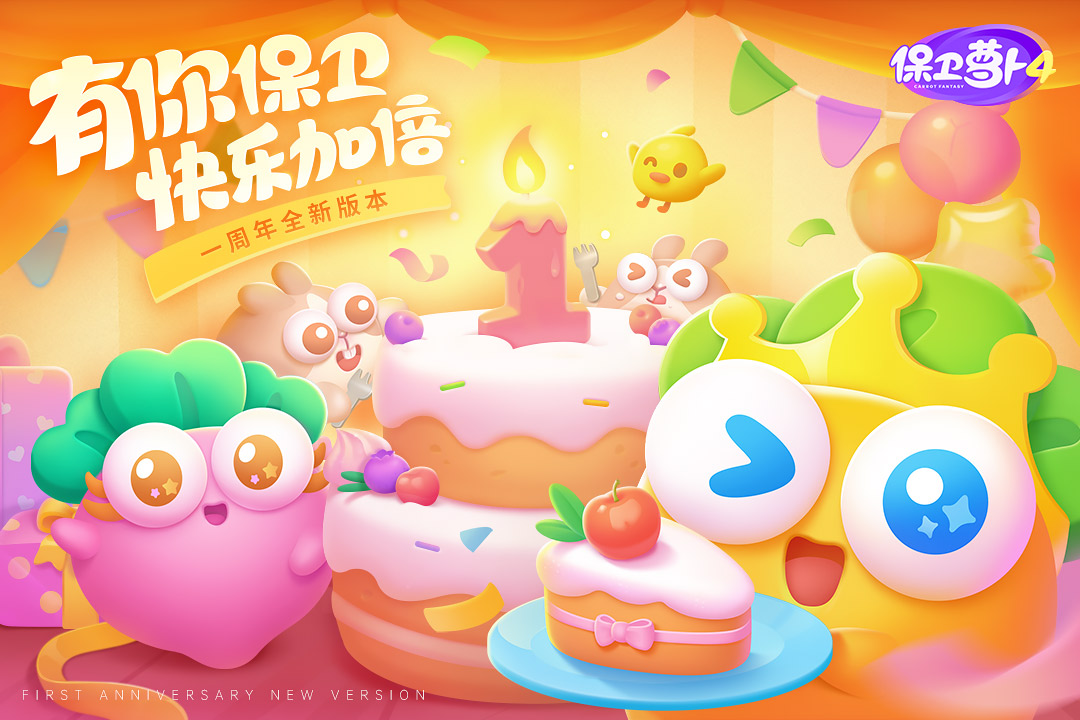 保衛(wèi)蘿卜4截圖預(yù)覽