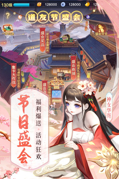 道友請留步截圖