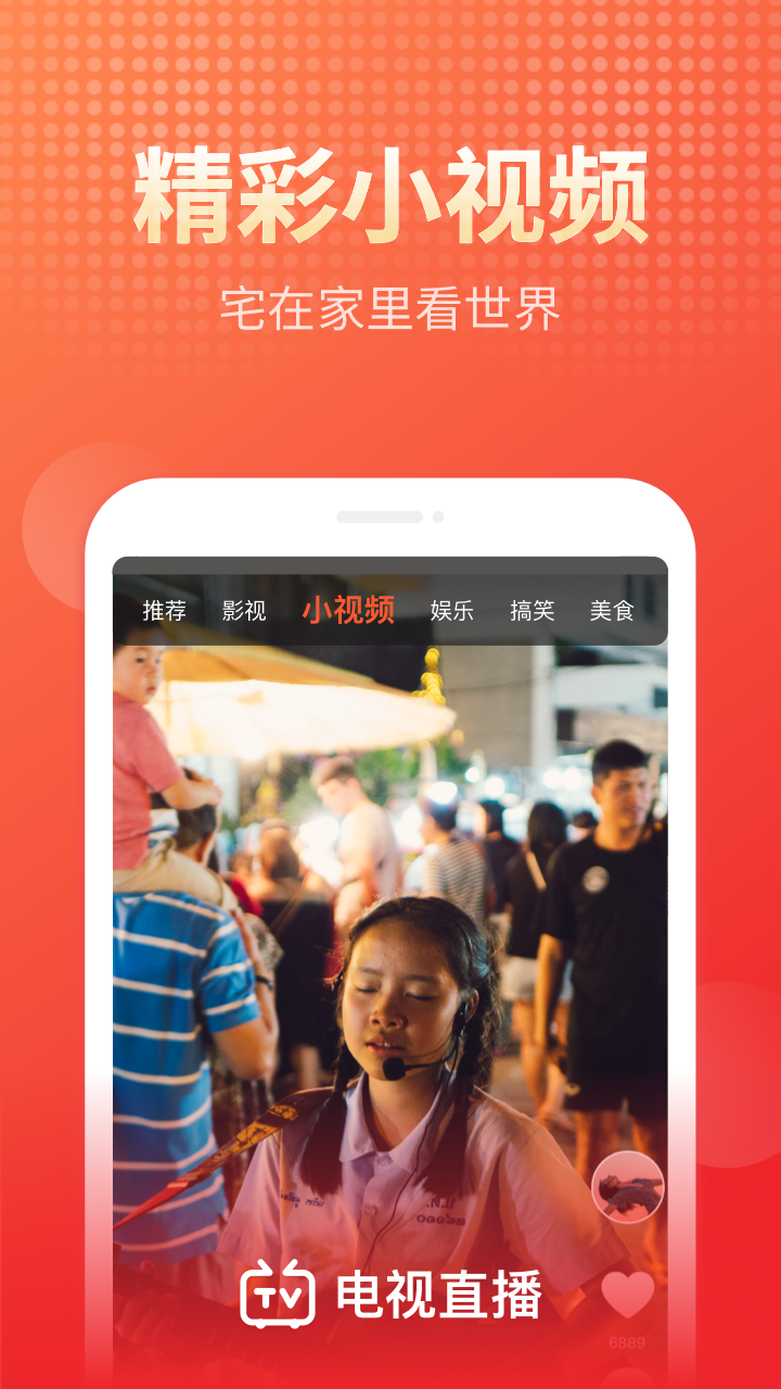 電視直播截圖預(yù)覽