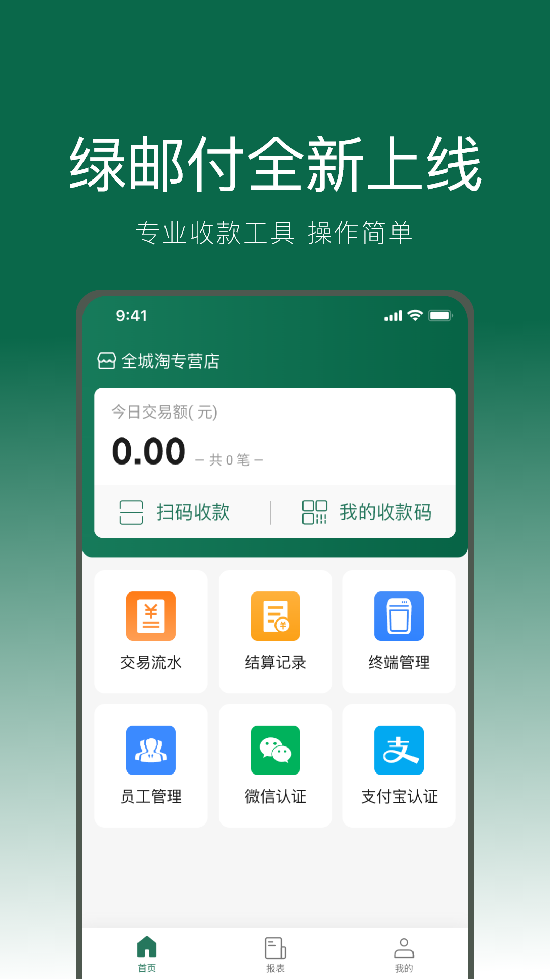 绿邮付v1.0.2截图4