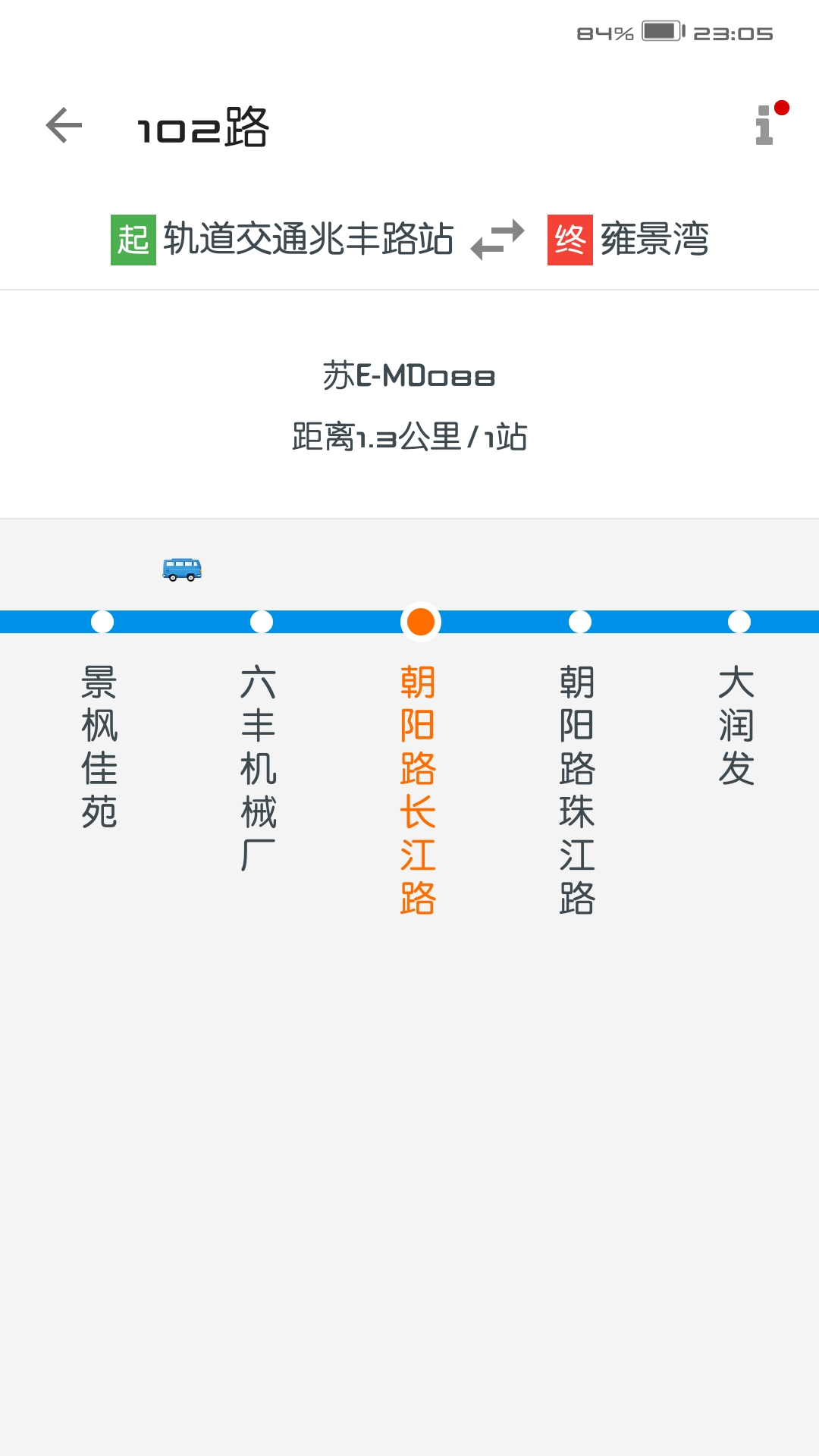 智慧花桥v1.0.2截图3