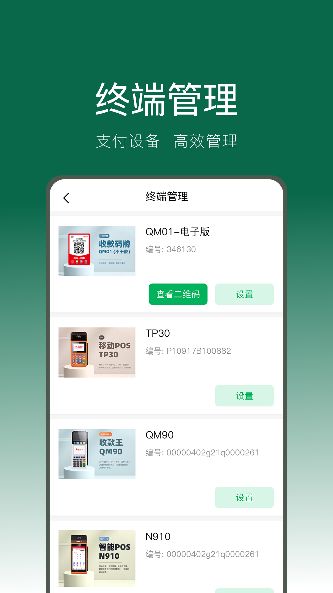 绿邮付v1.0.2截图1