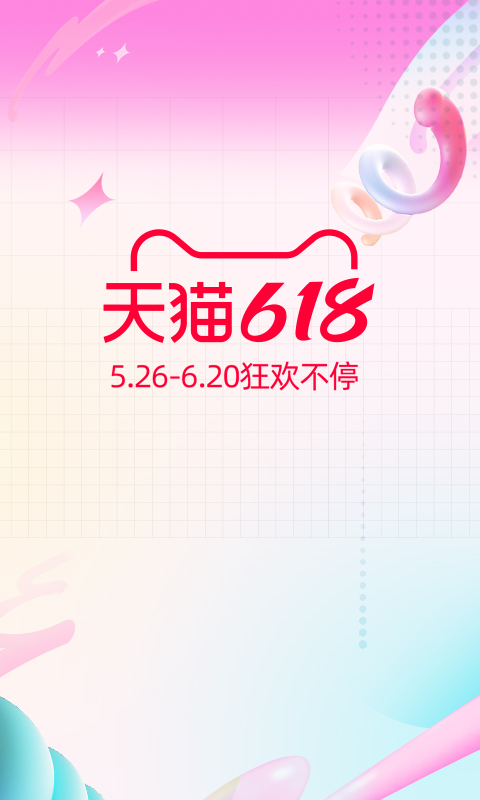 淘宝v10.25.28截图5